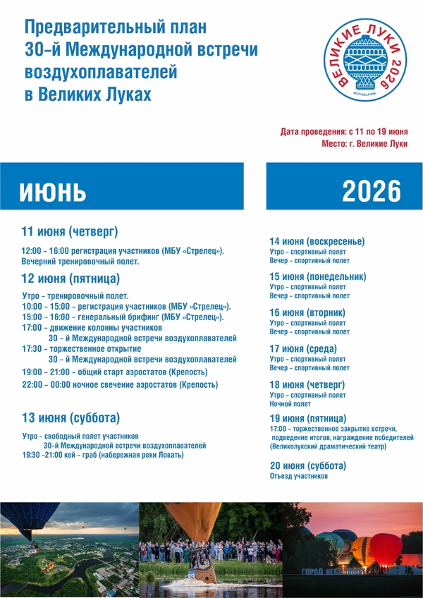 Великолукское небо зовёт!